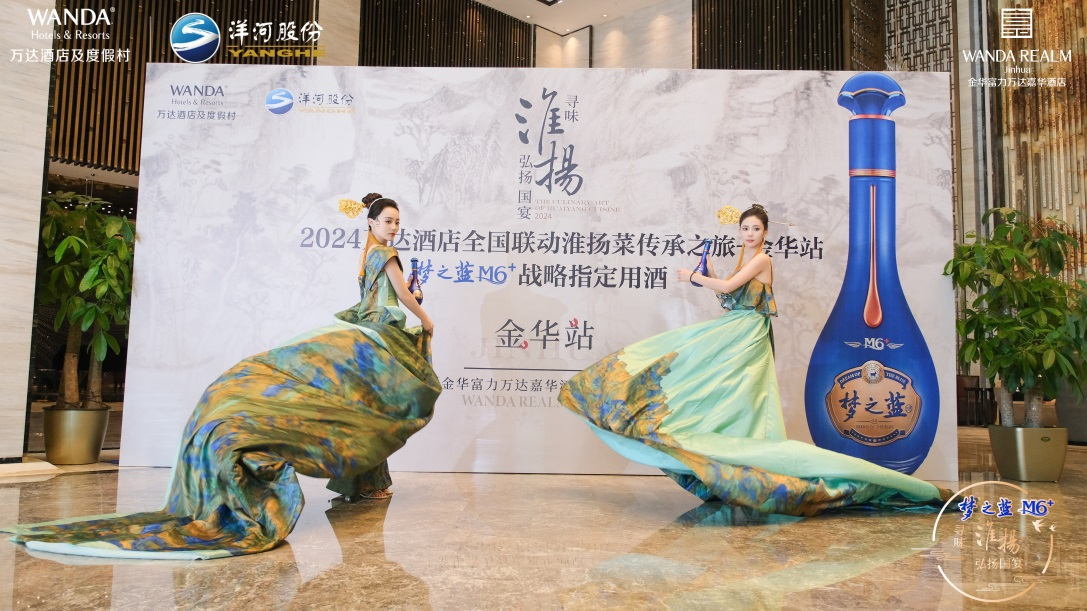 寻味淮扬 弘扬国宴丨万达酒店全国联动淮扬菜传承之旅「金华站」圆满收官