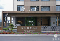 太平湖漫心府华丽启幕，“景区+酒店”融合新模式全面落地