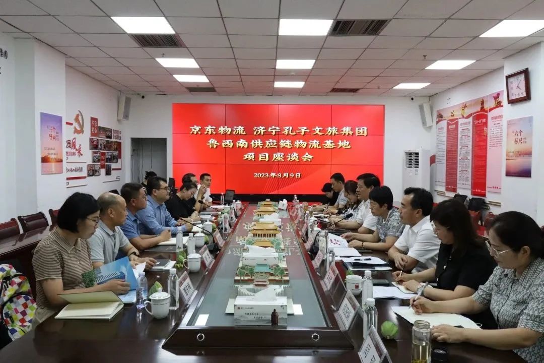 京东物流集团孙学斌一行到访济宁孔子文旅集团