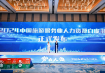 《2024中国旅游服务业人力资源白皮书》11月15日正式发布——最佳东方与中国三亚旅游人才市场联手推动行业发展