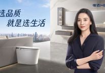 重磅！恒洁荣获“中国智能马桶第一品牌”市场地位确认