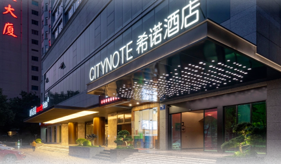 新店试营业 | CityNote希诺酒店 · 杭州西湖武林门地铁站店期待您的光临！