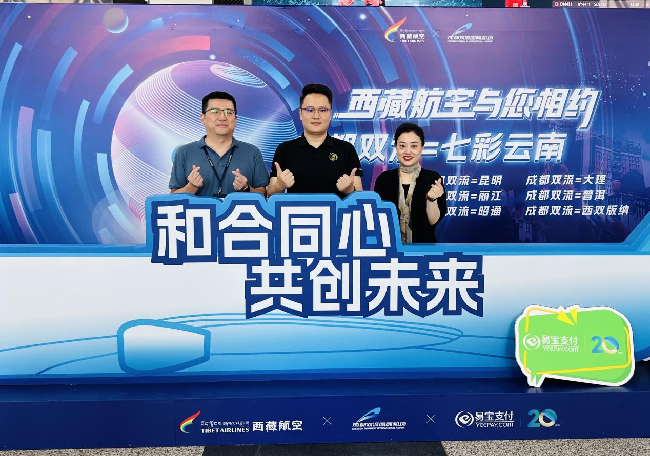 易宝支付助力西藏航空首发限量版纪念数字藏品，共赴互联网3.0时代数字奇遇之旅