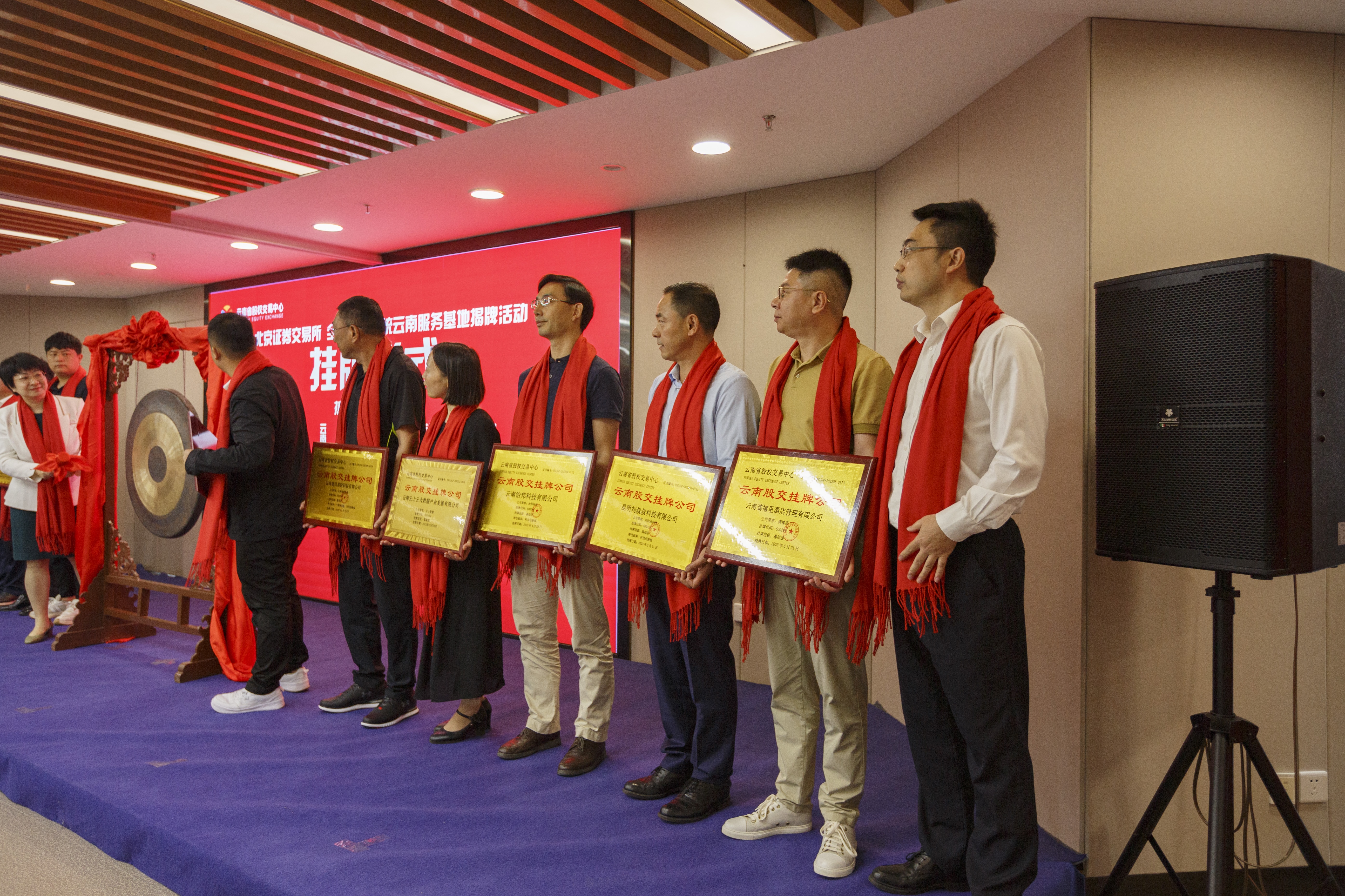 云南首家纯酒管类公司——龚禧里酒店挂牌云南股交，受邀出席北交所、全国股转系统云南服务基地揭牌仪式