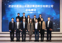 中青旅山水酒店与腾讯文旅合作交流，探索数字化赋能文旅场景