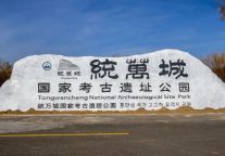 喜报！统万城国家考古遗址公园被命名为陕西省爱国主义教育基地