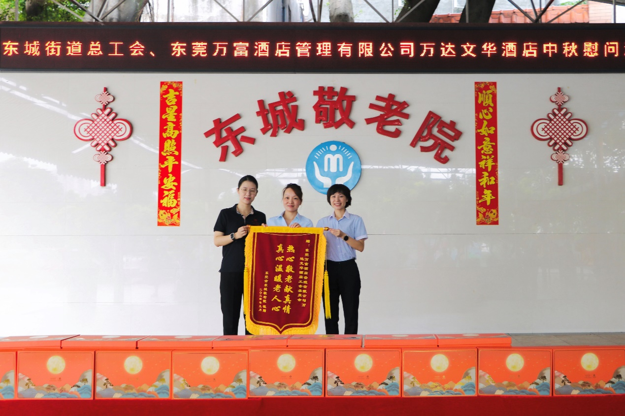 东莞富力万达文华酒店中秋慰问敬老院：真情温暖老人心 —— 共筑中秋团圆情