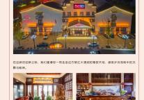 雅阁酒店集团|雅致天地岁月流转，尽在湖州红木房雅阁璞邸酒店
