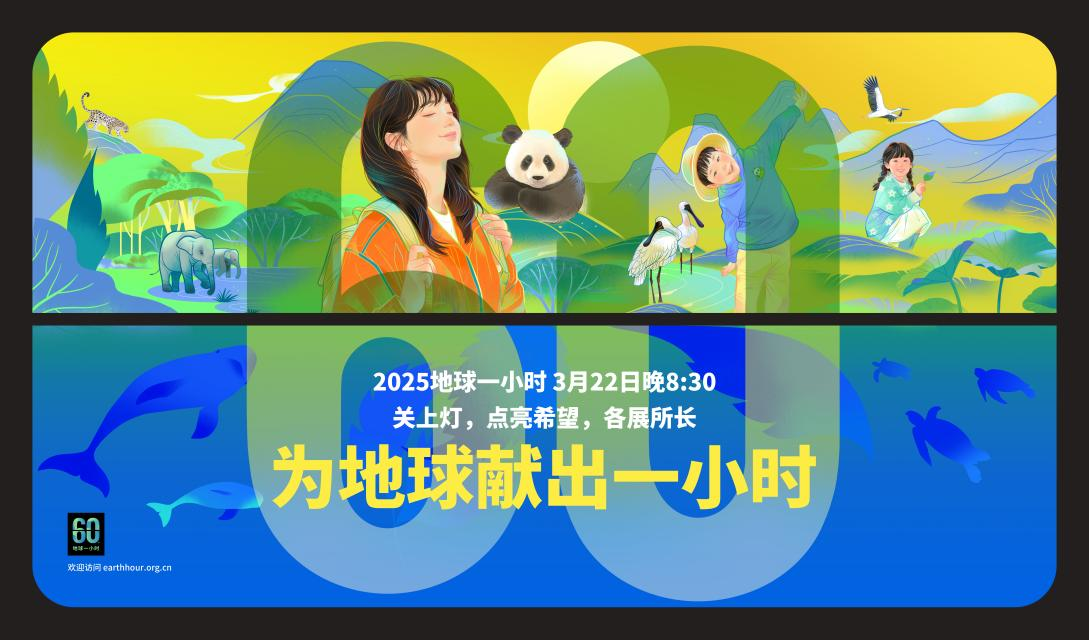 山西潇河新城万达锦华酒店携手宾客共赴“地球一小时”之约