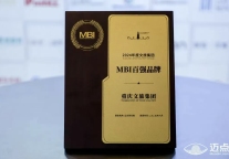双榜加冕!重庆文旅集团及两江假日携手入选迈点MBI权威榜单