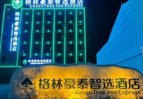 格林豪泰酒店，感受沭阳的温文尔雅