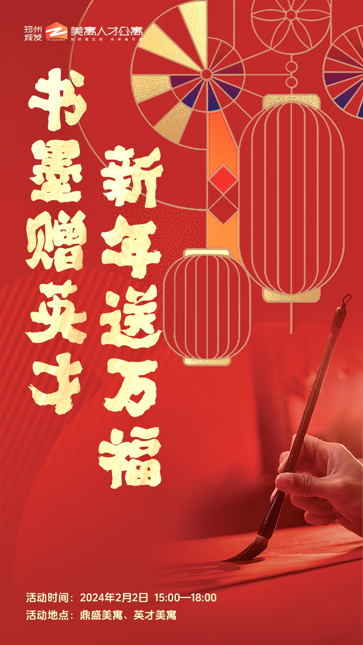 名家送墨宝 新桃换旧符