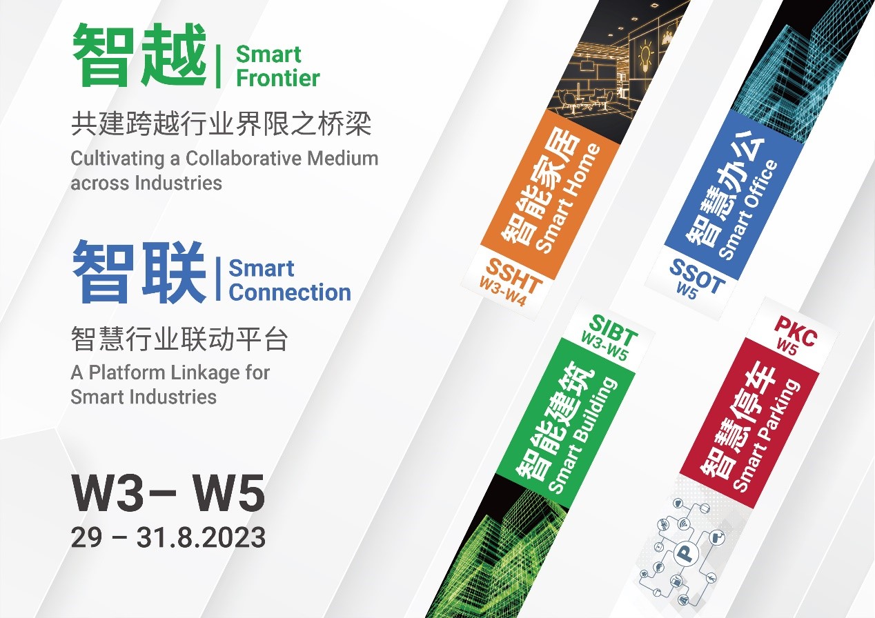 8月相约| 上海国际智能家居展SSHT 精彩亮点抢先看！