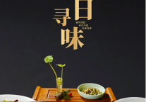 雅阁酒店集团|雅阁璞邸酒店菜品上新，夏飨新味食在当夏