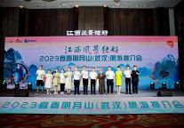 “江西风景独好”宜春明月山（武汉）旅游推介会成功举办！
