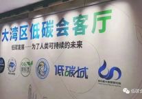 低碳会客厅正式开放宣讲活动 | 合力探索酒店低碳之路