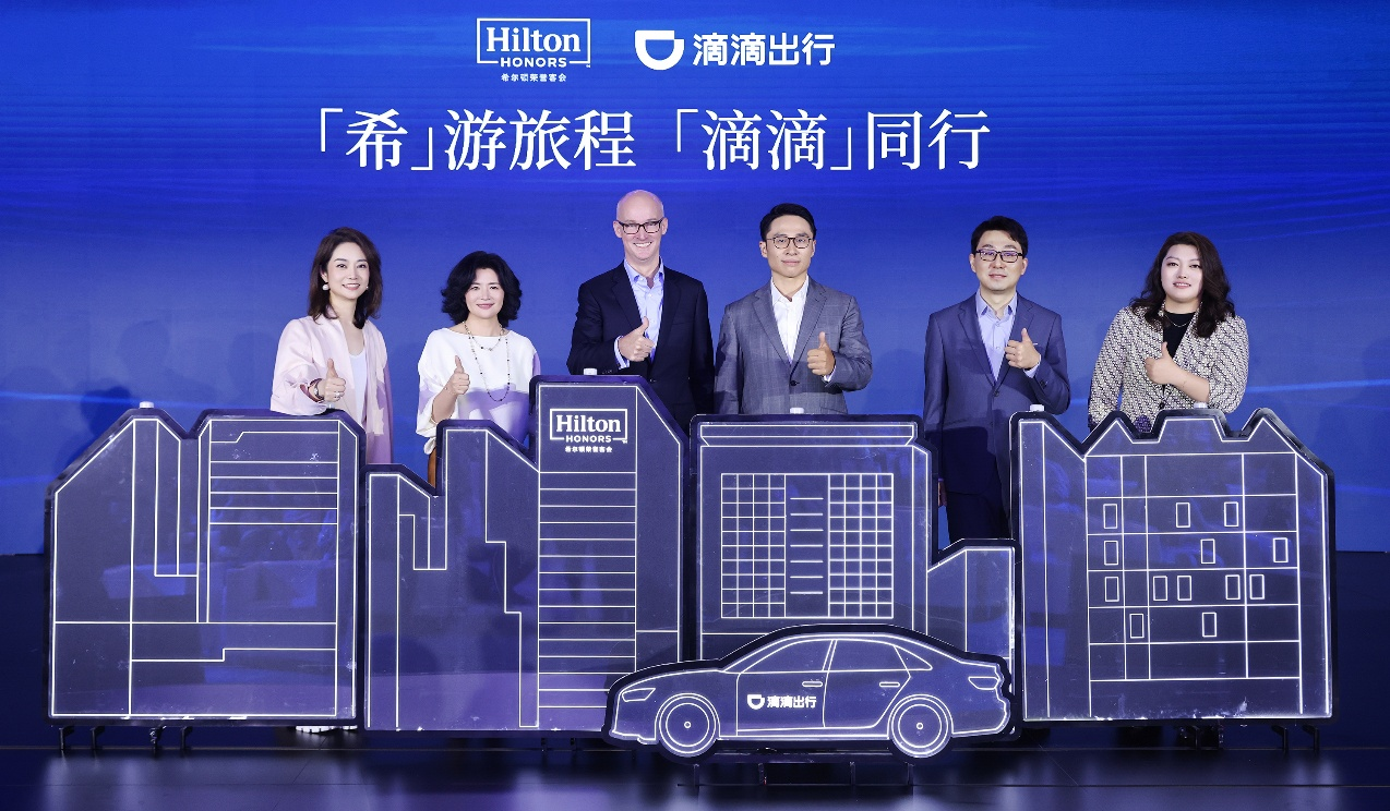 希尔顿集团携手滴滴出行，共创“住行一体”会员体验新生态