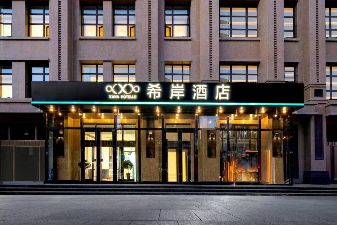 来希岸酒店，睡个好觉！