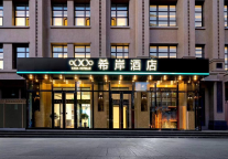 来希岸酒店，睡个好觉！