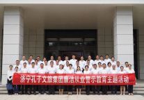 清风文旅 清廉护航 |济宁孔子文化旅游集团开展廉洁从业警示教育主题活动