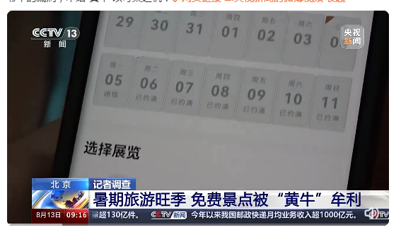 “超长待机”能解决热门景点预约难？