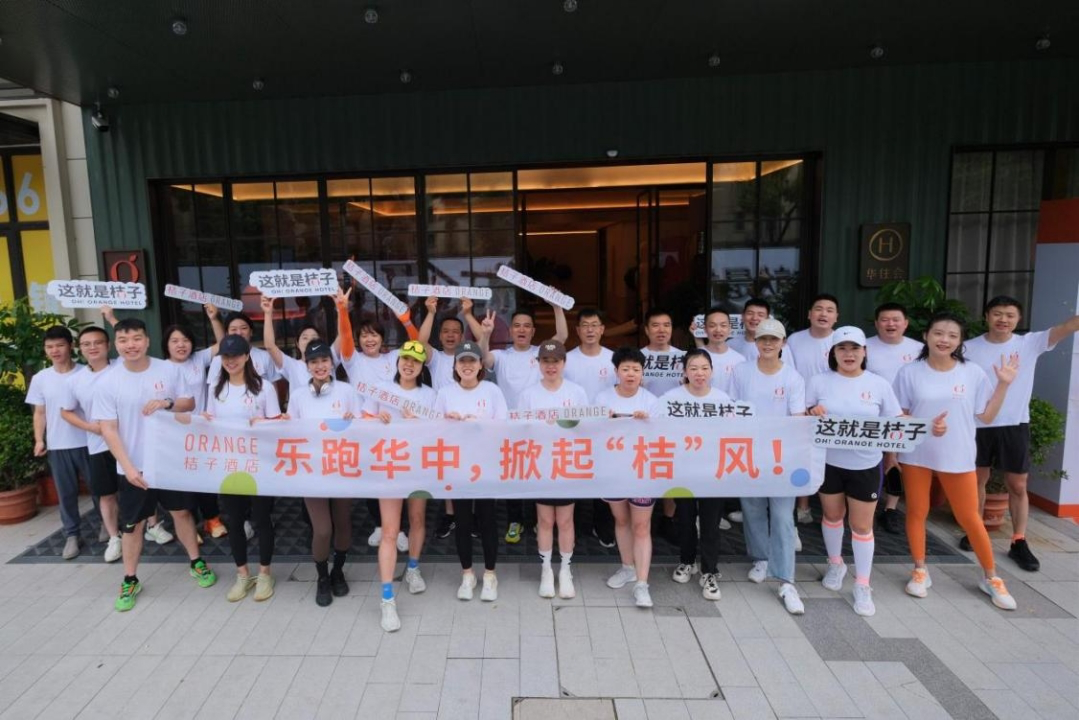 桔子酒店3.0新品投资开放日，武汉活力“起跑”
