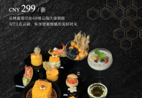 郑州富力万达文华酒店丨金蜂玉露 秋季下午茶