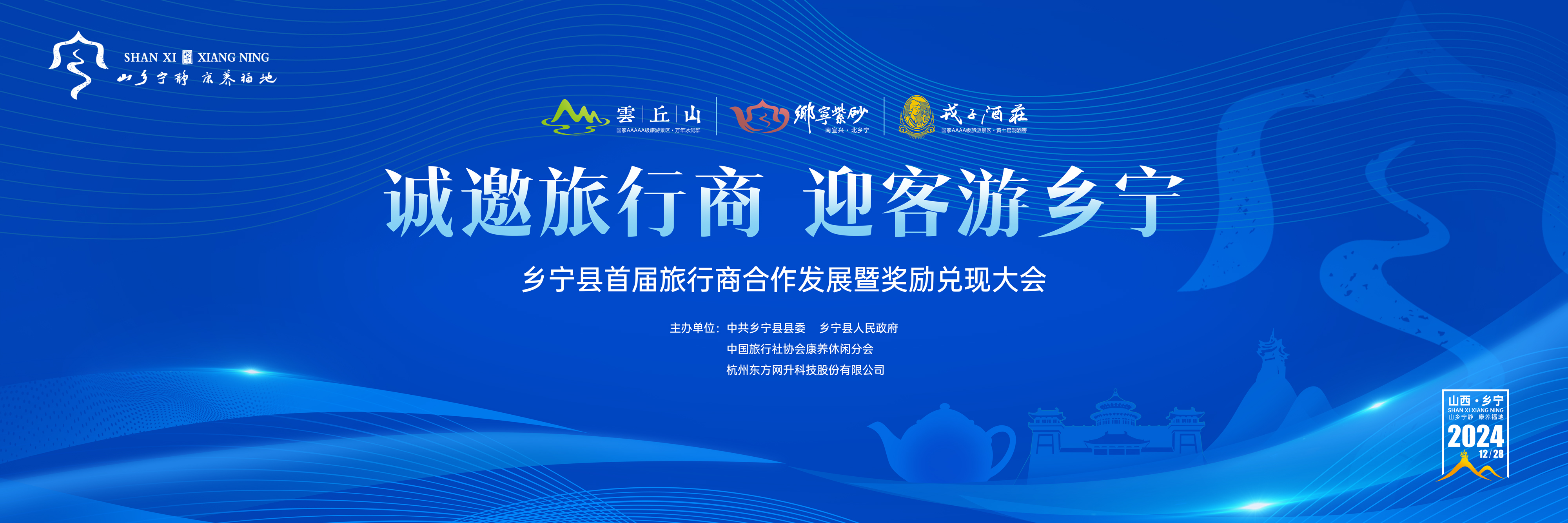 倒计时3天丨“诚邀旅行商 迎客游乡宁” 乡宁县首届旅行商合作发展暨奖励兑现大会即将开幕