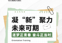 雅阁酒店集团|凝“新”聚力，崇左雅阁大酒店新员工培训圆满完成