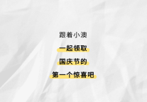 万澳会｜会员限定“福利”已就位！速来！！