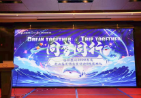 岱山君澜大饭店应邀参加携程集团2024年度宣讲会＆颁奖答谢宴