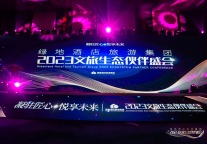 凝驻匠心 悦享未来 | 2023绿地酒店旅游集团文旅生态伙伴盛典璀璨启幕