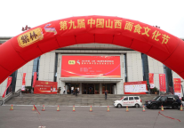 山西潇河新城酒店群闪耀亮相食品餐饮旅游博览会暨面食文化节
