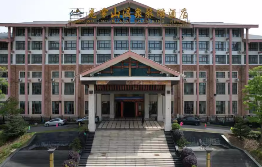巴中南江光雾山温泉旅游酒店.jpg