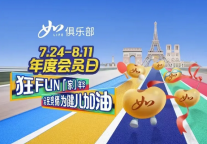 这届年轻人，在首旅如家“年度会员日”里搭建美好生活 