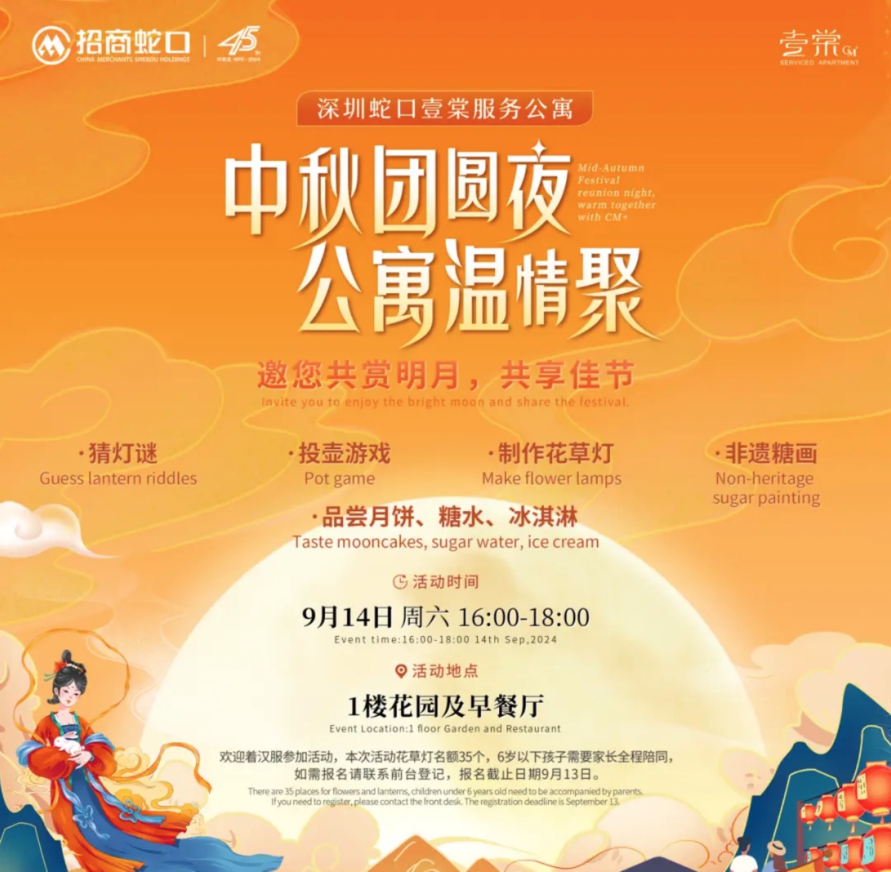 月满中秋！招商蛇口招商伊敦旗下壹棠公寓邀您情聚壹棠，中华文化“邻”距离！ 