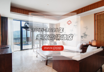 2015-2023年重庆高端酒店TOP10排行榜