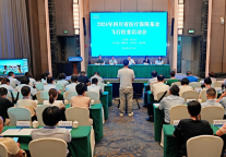 2024年四川省医疗保障基金飞行检查启动会在内江富力万达嘉华酒店圆满举行