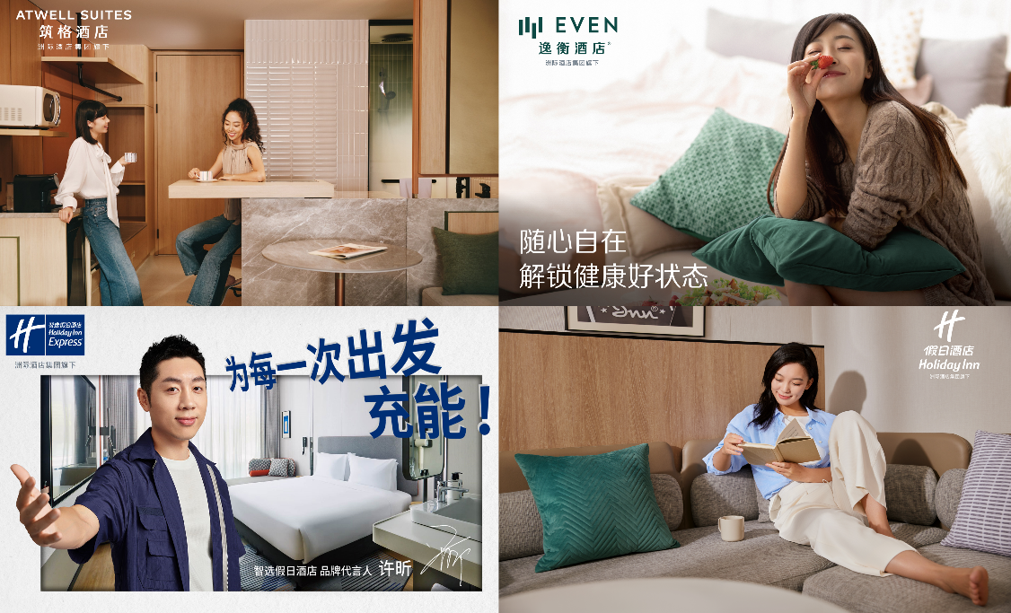 全新成本结构赋能!洲际酒店集团四大品牌战略升级加码中高端赛道