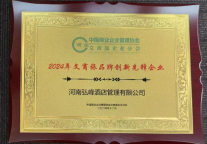 荣获“2024年文商旅品牌创新先锋企业”弘峰酒管：文商旅创新浪潮中的先锋力量