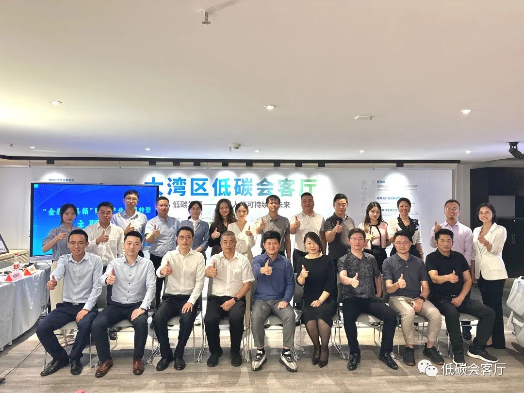 为产业注入金融活水，金融工具箱赋能产业低碳转型沙龙活动圆满成功！