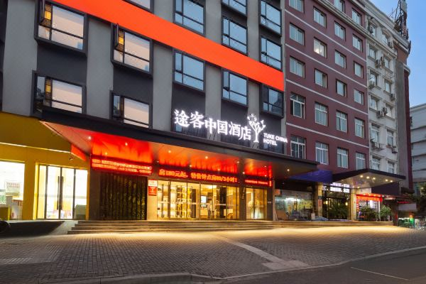 途客中国酒店温州汽车南站店，畅游温州