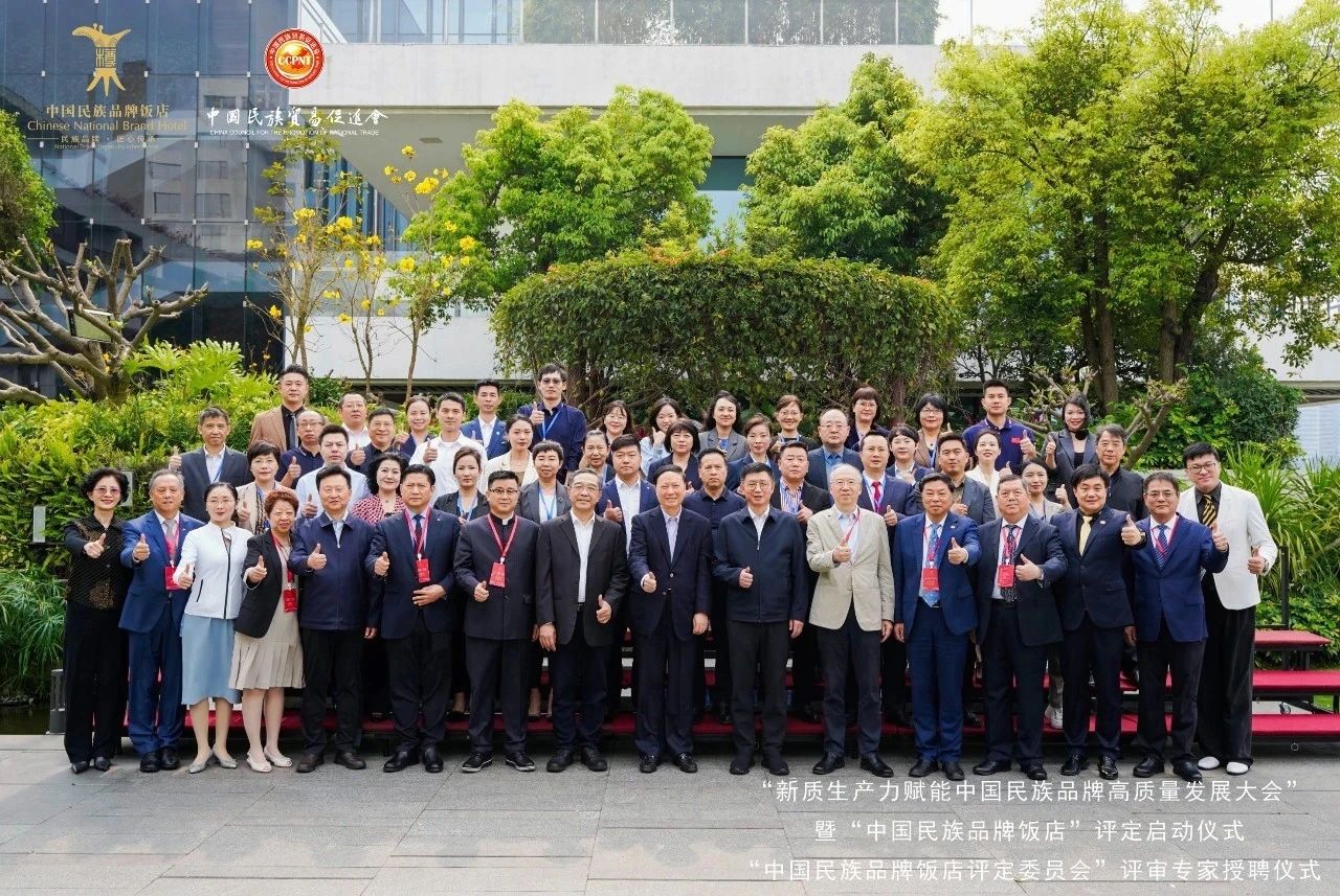 中国民族品牌饭店专家评审组贯标评价工作圆满完成，民族饭店品牌建设迈向新高度