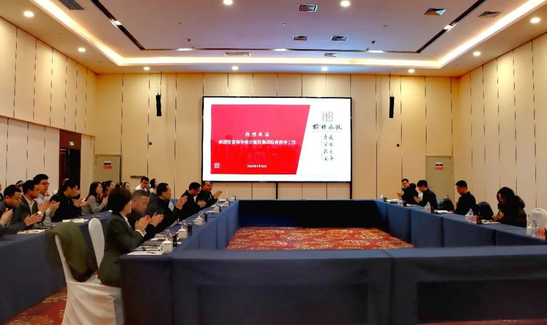 榆林市国资委考核组到榆林旅投公司开展年度综合考核