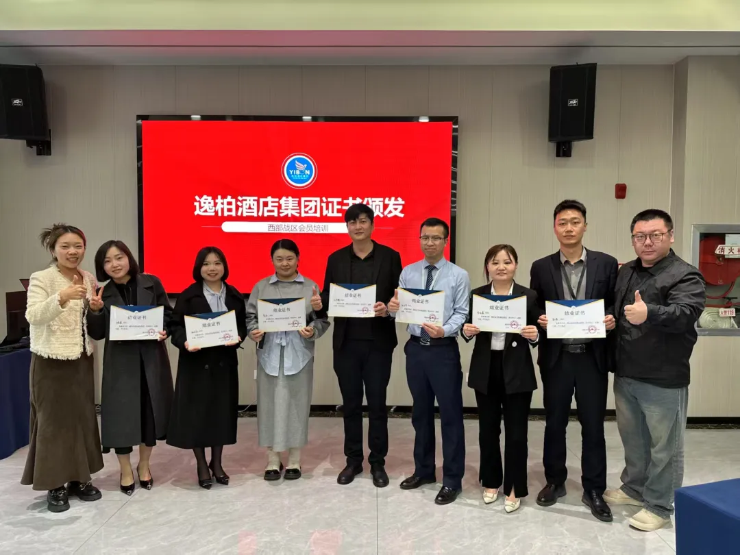 全渠道中台赋能西部战区：黄河之滨聚智慧，渠道升级启新篇|逸柏酒店集团