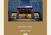 雅阁酒店集团|【连住钜惠】金秋九月，开启嗨住模式