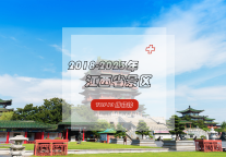 江西省人气景区TOP10排行榜，领略赣鄱大地的壮丽风光！