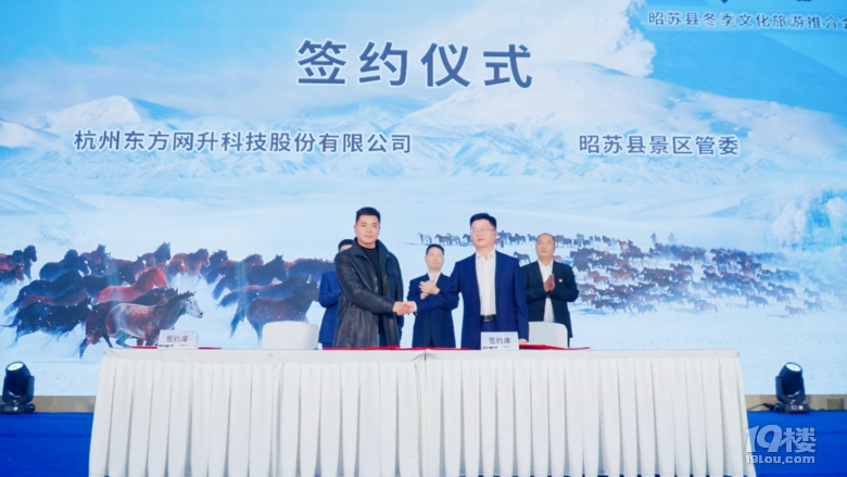 牧歌昭苏 天马故乡 | 昭苏县2023年冬季文化旅游推介会在杭州举行