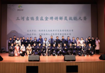 以评代训，以赛促学——三河古镇金牌讲解员技能大赛圆满举行