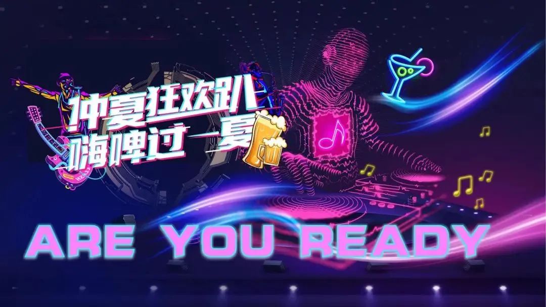 游漳州，“蛇”么都好丨跟着漳州啤酒开启狂欢！